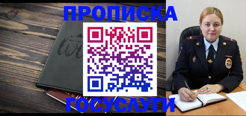 прописка для работы в Пугачёве